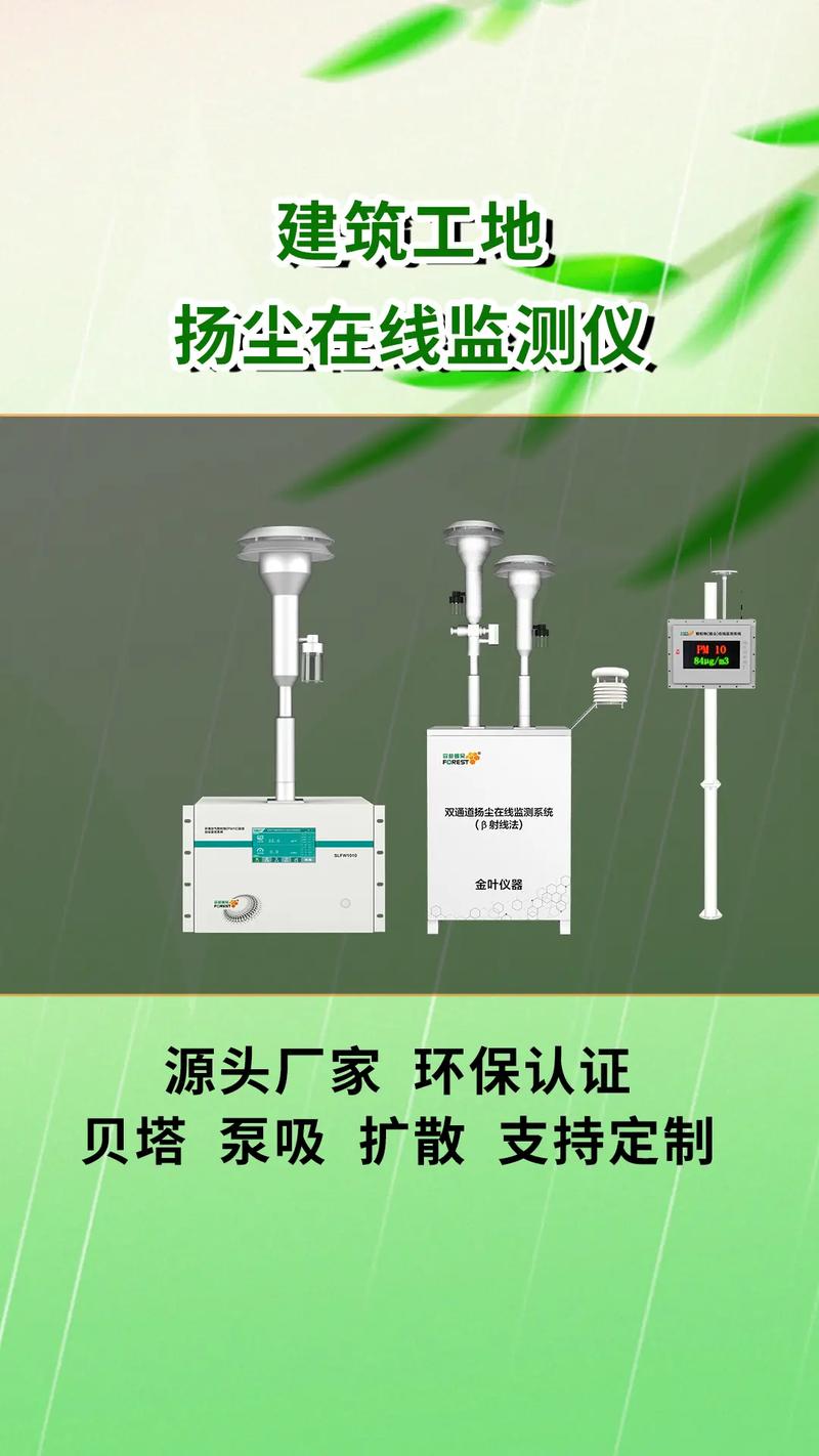 工地?fù)P塵檢測(cè)儀器 科技助力綠色施工，筑牢環(huán)境保護(hù)監(jiān)測(cè)網(wǎng)